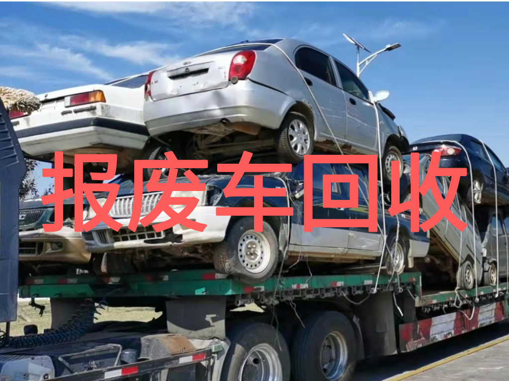 报废车图片 (1).jpg